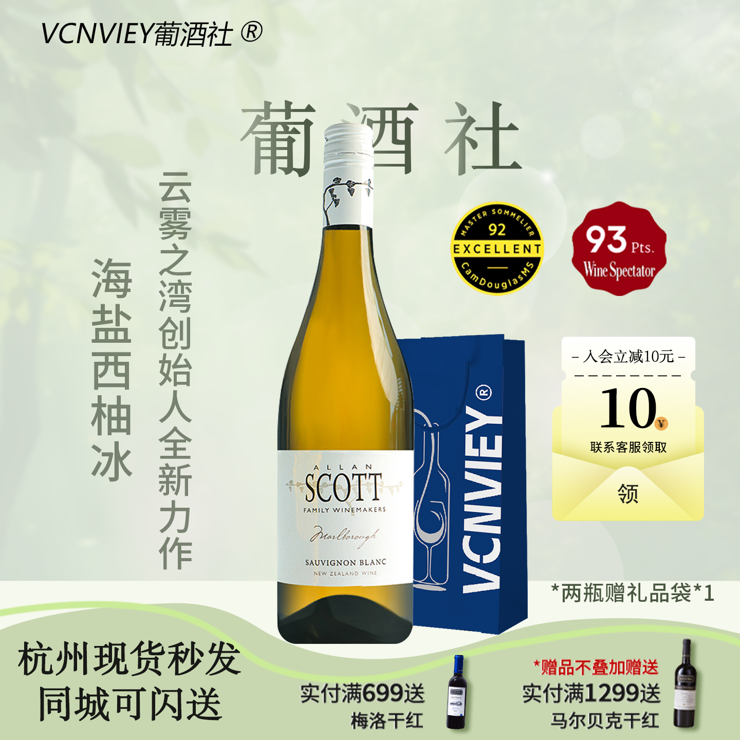 新西兰葡萄酒原瓶进口马尔堡ALLAN SCOTT长相思干白葡萄酒750ml