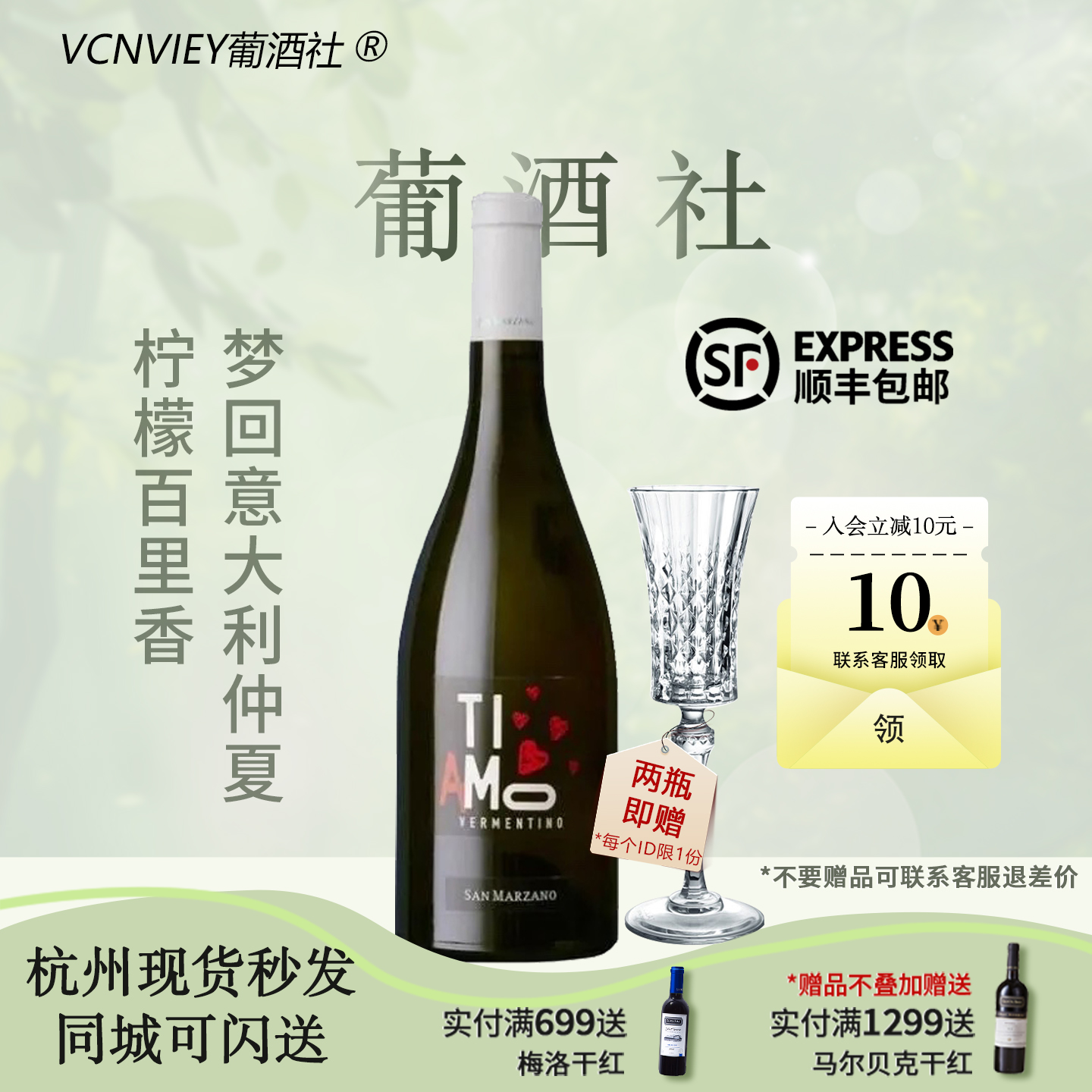 意大利Tiamo森美赞诺缇莫爱满庭白葡萄酒原瓶进口750ml干型