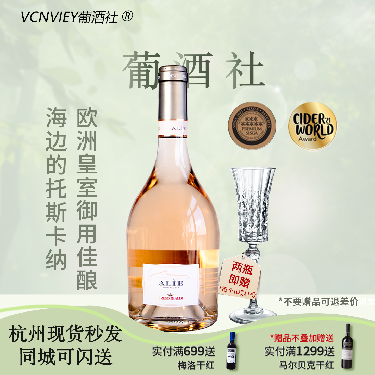 意大利名庄花思蝶frescobaldi托斯卡纳Alie艾莉亚干型桃红葡萄酒