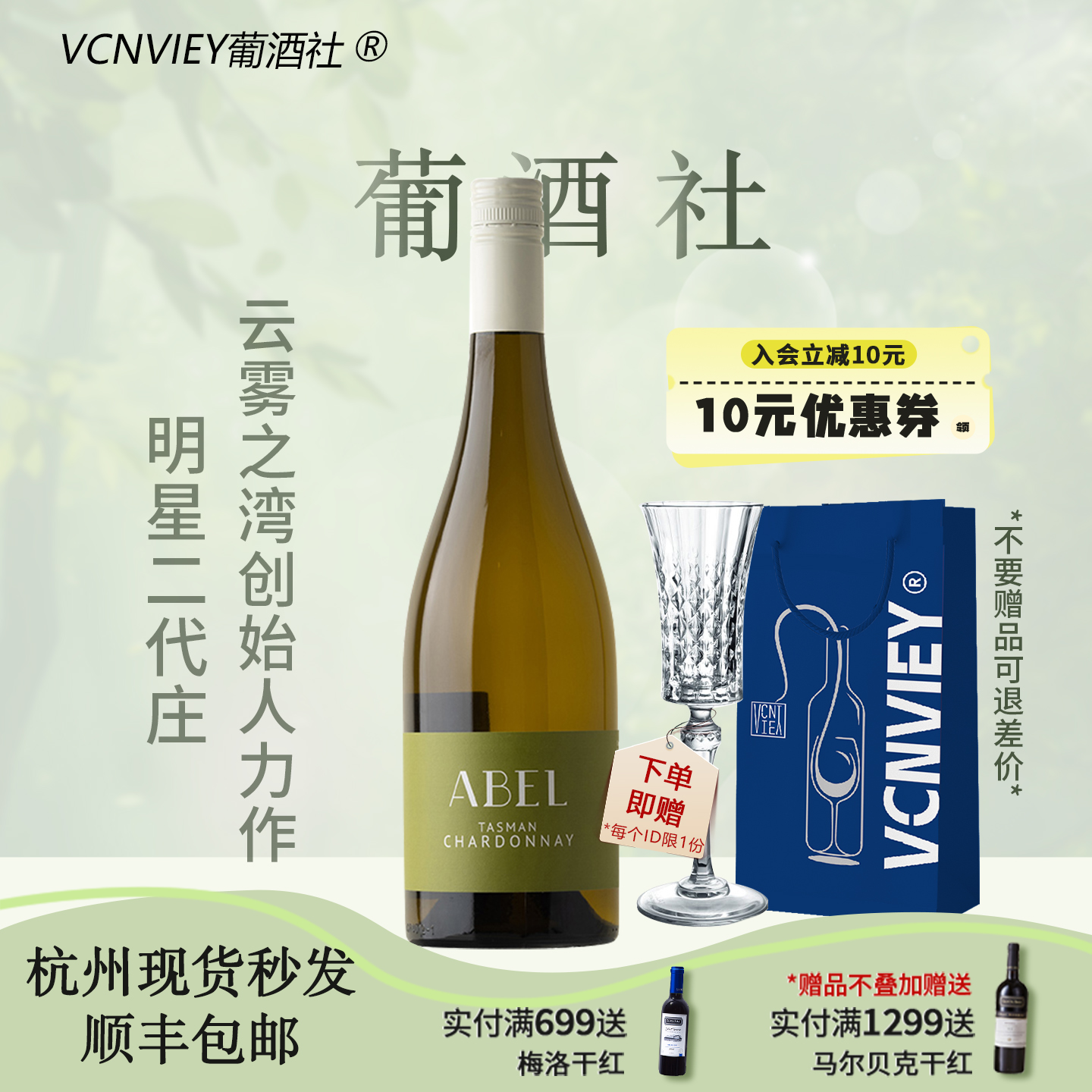 黄油质感ABLE新西兰爱宝塔斯曼教科书级别霞多丽干型白葡萄酒干白