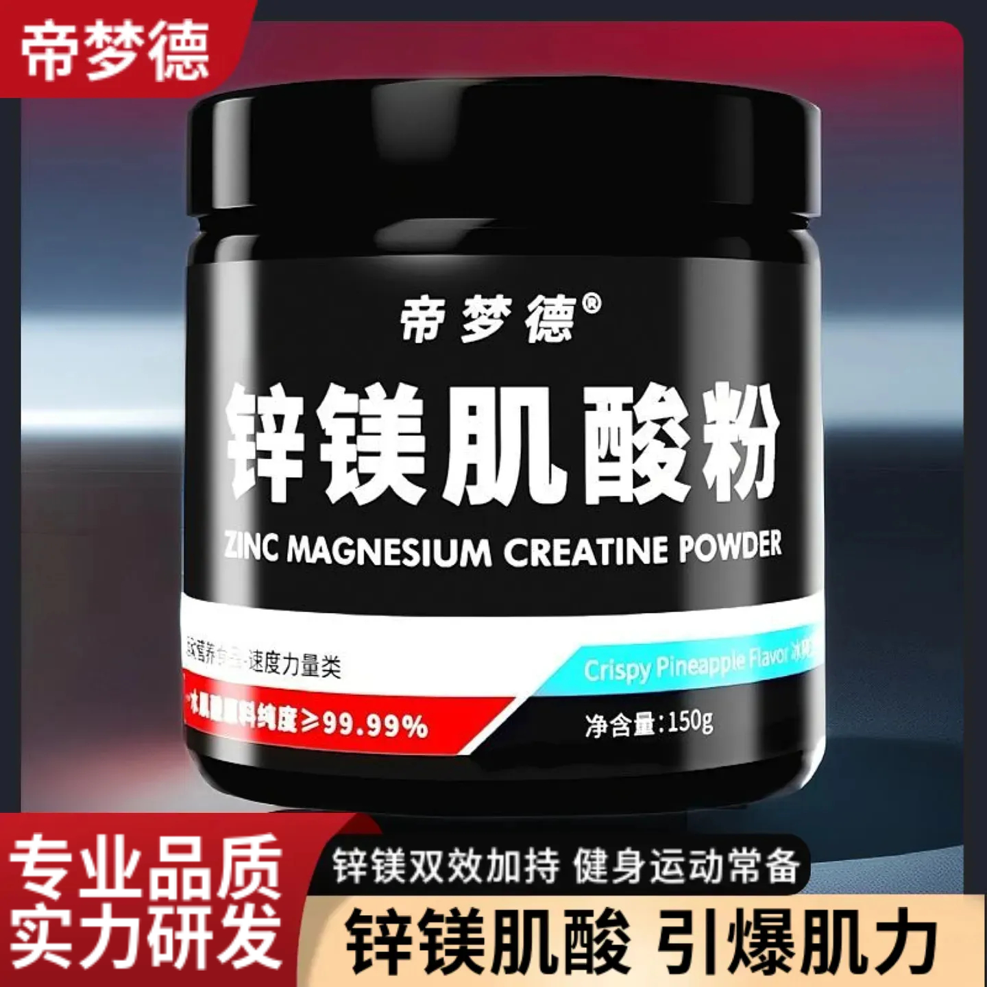 99.99%高纯一水肌酸锌镁肌酸粉