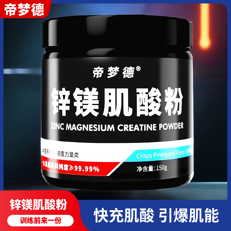 99.99%高純一水肌酸鋅鎂肌酸粉