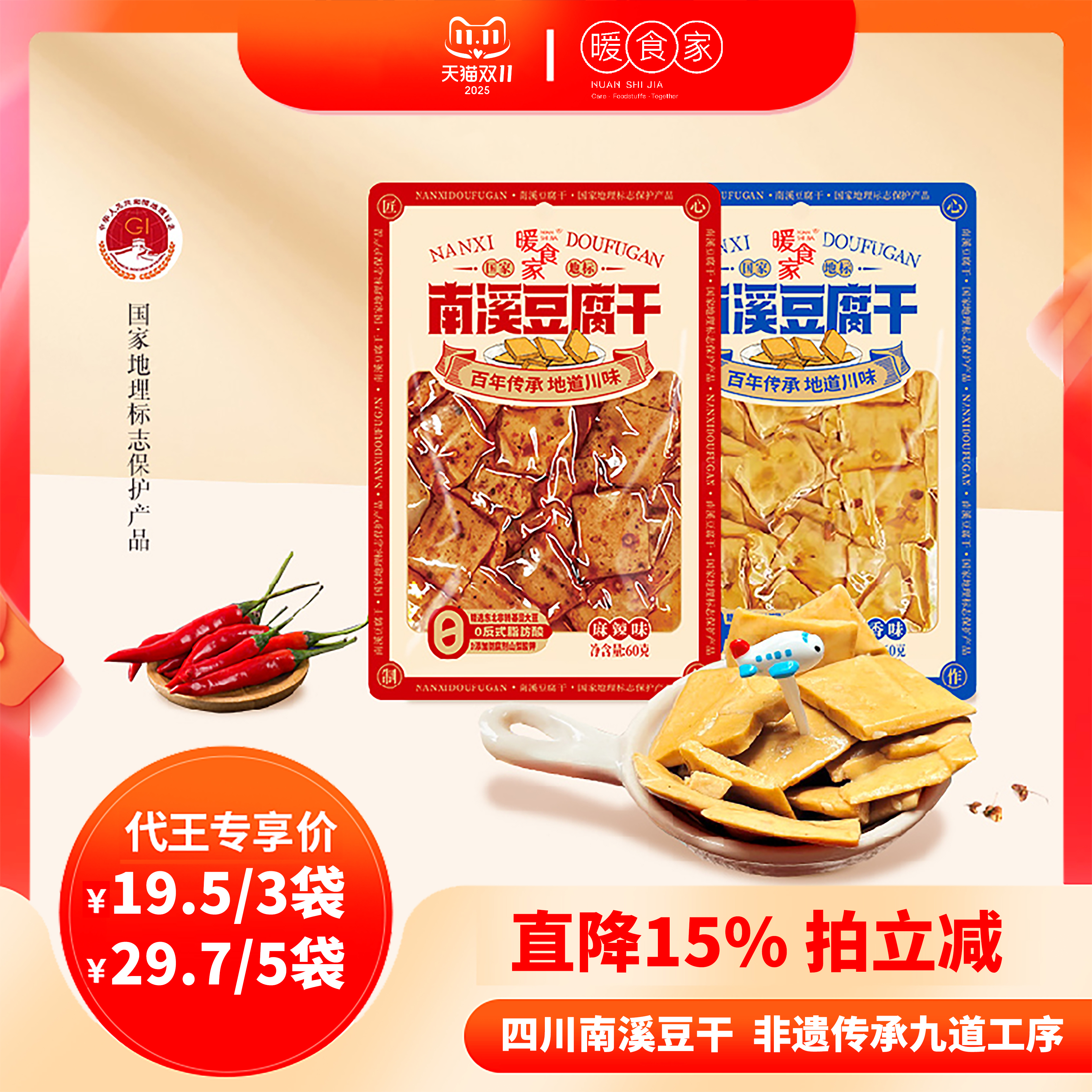 【代王直播间】暖食家国家地标四川南溪豆腐干非遗传承