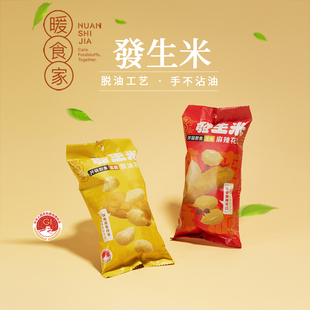 暖食家国家地标山东莒南花生米脱油不粘手下酒零食