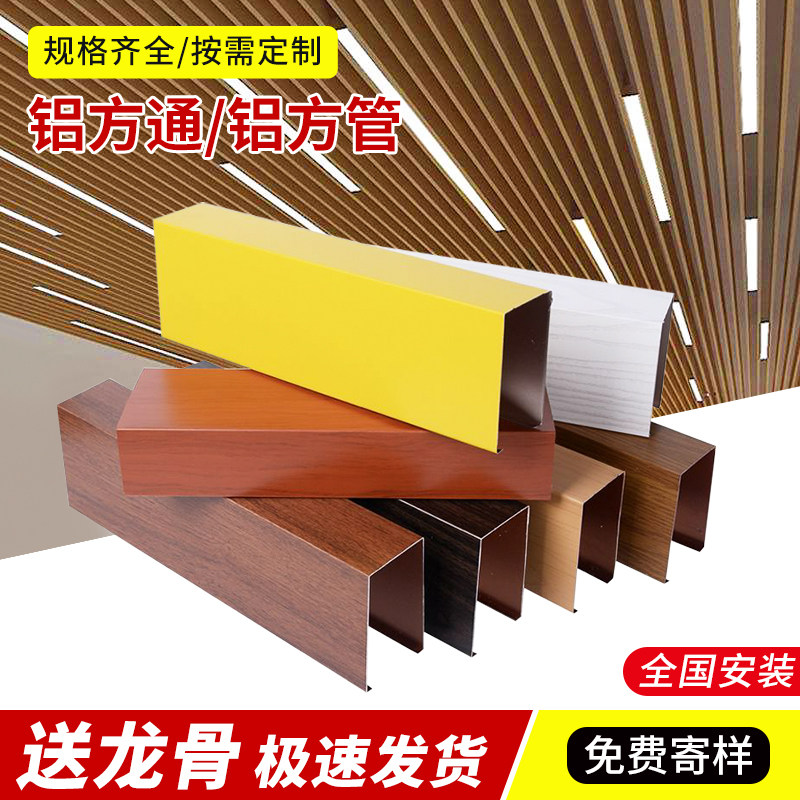 铝方通吊顶木纹U型槽隔断长条方管铝方通天花板格栅吊顶装饰材料