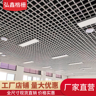 吊顶格栅铁铝黑白金属网格栏室内集成葡萄架天花板装 饰顶材料自装