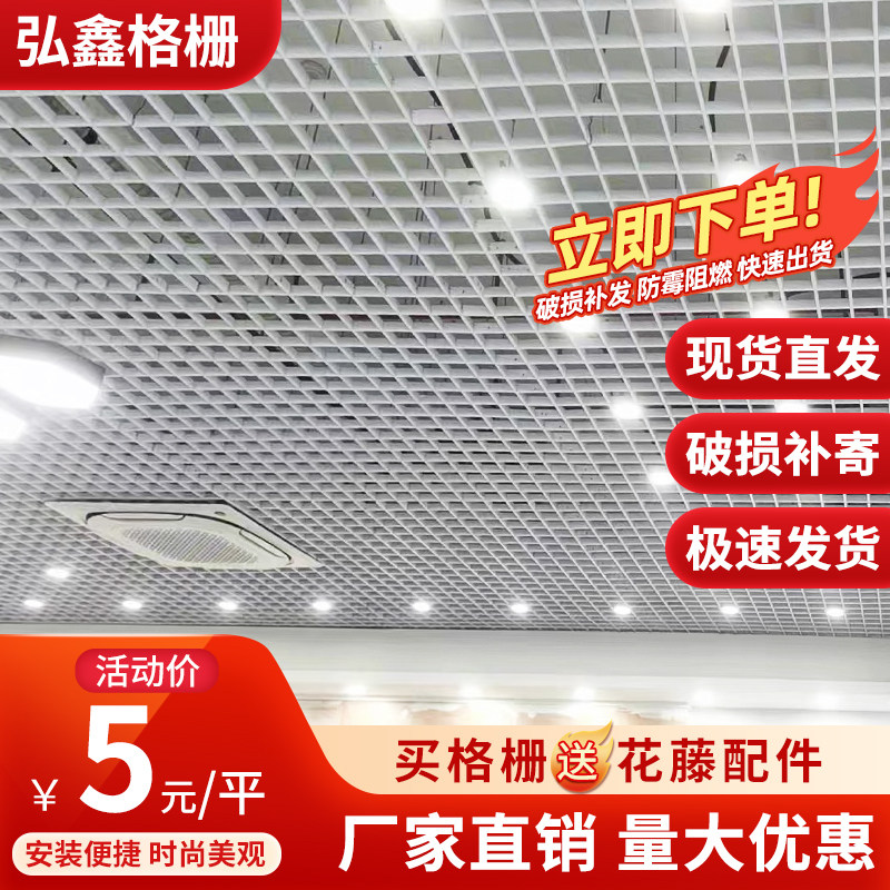 铁铝格栅简易吊顶材料自装黑白网格葡萄架天花板集成吊顶装饰方格