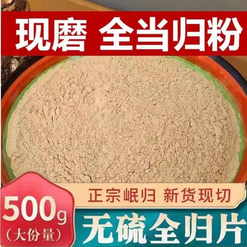 甘肃纯当归粉中药材官方旗舰店