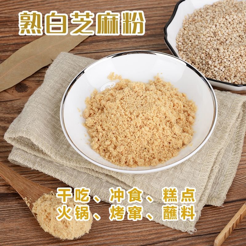 纯熟白芝麻粉现磨商用500g克家用厨房炒熟凉拌餐饮店调料白芝麻碎