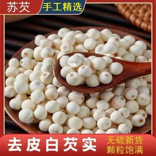 鸡头米干货芡实苏州苏芡泡茶芡实