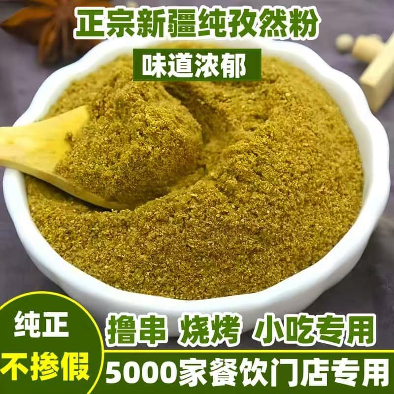 优质孜然粉烧烤调料撒料