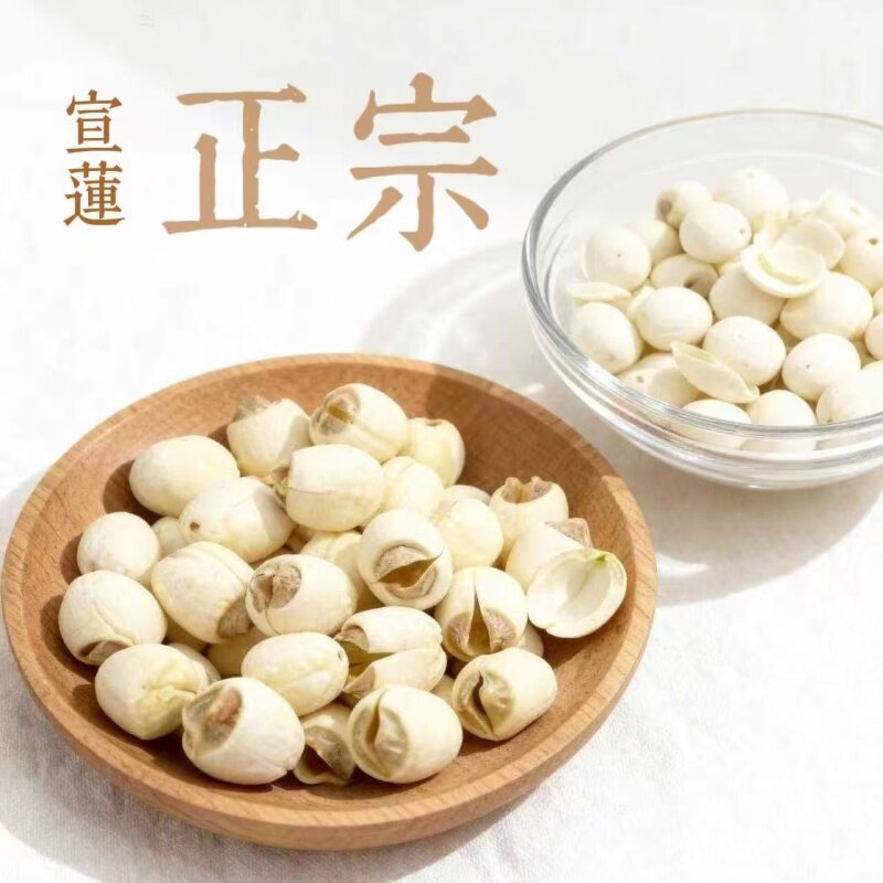 武义宣莲特产级白莲子干货去芯莲米大颗500g克纯天然无硫空心莲子