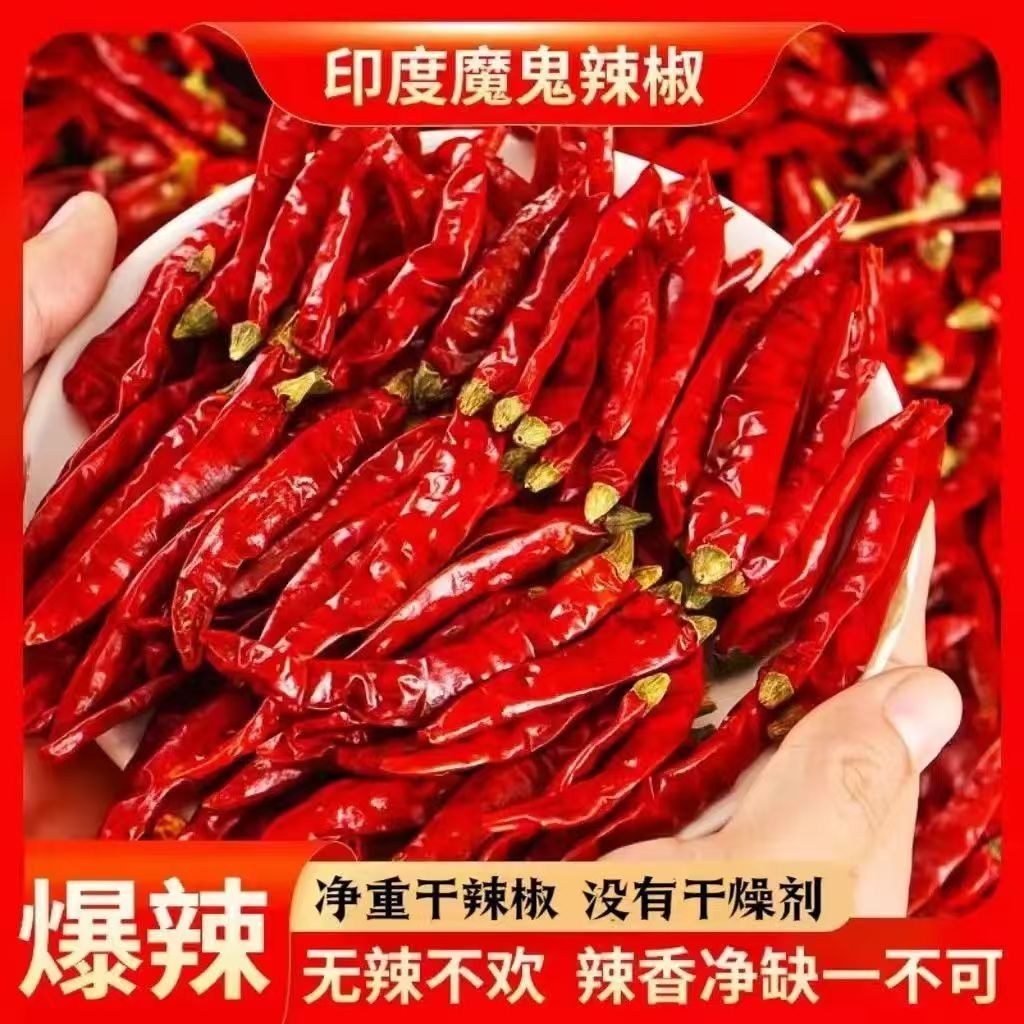二荆条干辣椒特辣超辣爆辣商用整个家用干辣椒小米辣贵州土特产