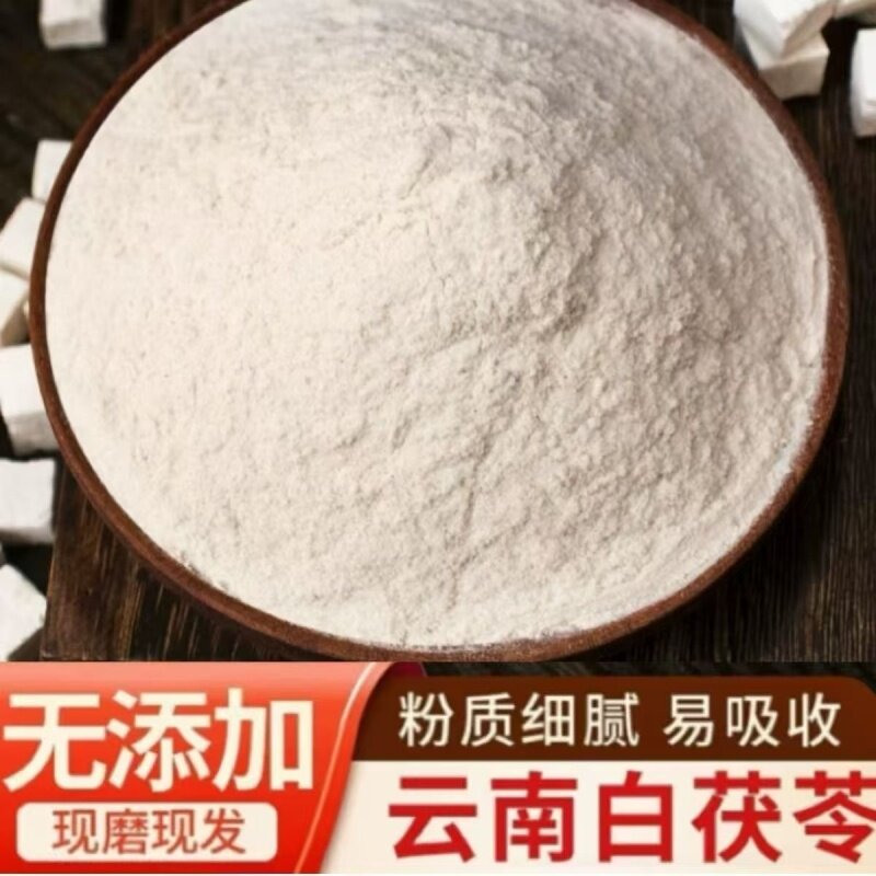 纯茯苓粉食用500g克茯苓丁磨粉超细粉无硫土伏苓粉泡水喝熟茯苓粉