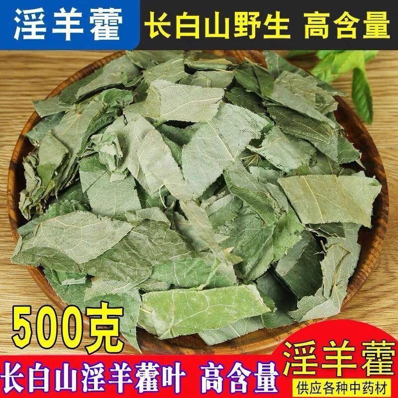 淫羊藿中药材正品官方旗舰店