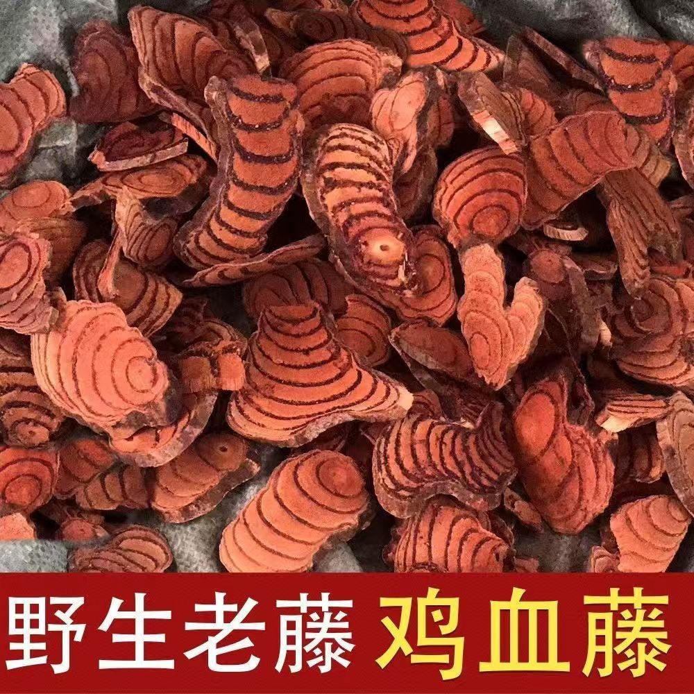 鸡血藤中药材正品泡茶泡水喝鸡血