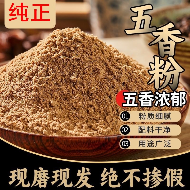 正宗五香粉五种香料无添加