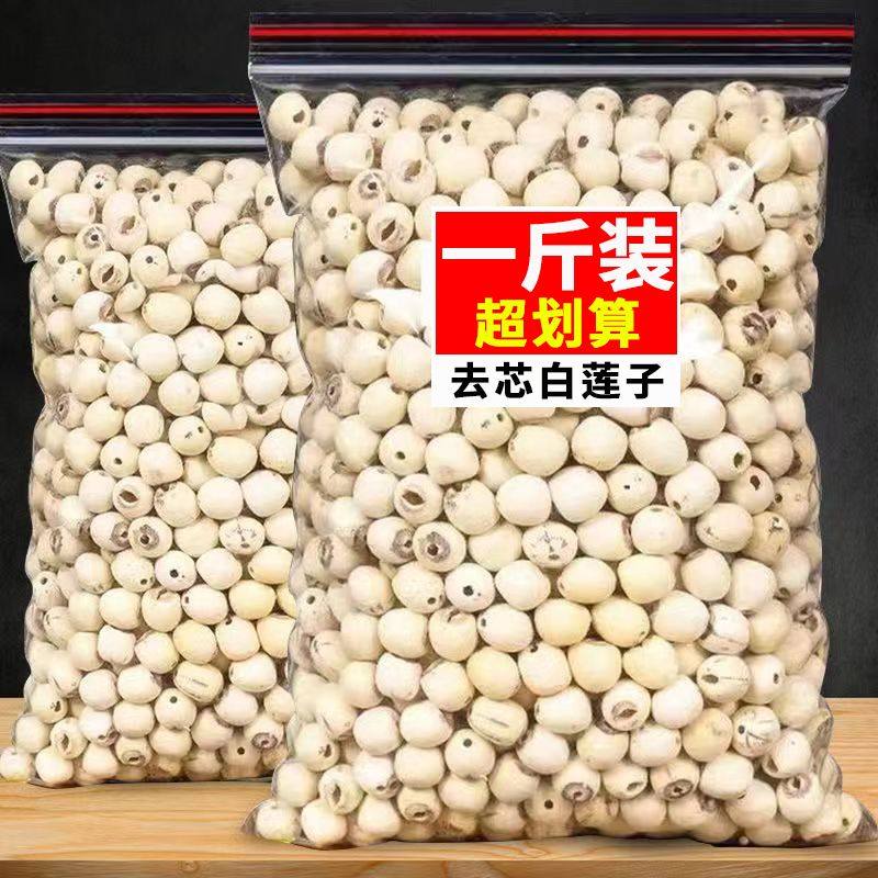 莲子无芯新货中药材发批干货散装湖南食用农产品500克一件代发