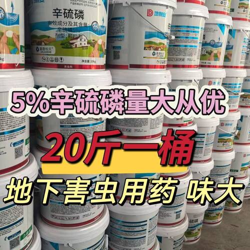 农药5%辛硫磷颗粒土壤杀虫剂玉米螟地下害虫颗粒剂杀虫剂正品