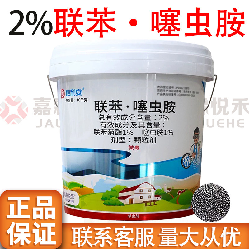 山东贵合2%联苯噻虫胺颗粒剂韭菜韭蛆农药颗粒杀虫剂撒施正品包邮