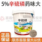 5%辛硫磷颗粒地下害虫杀虫剂玉米螟农药土壤杀虫剂农药颗粒剂正品