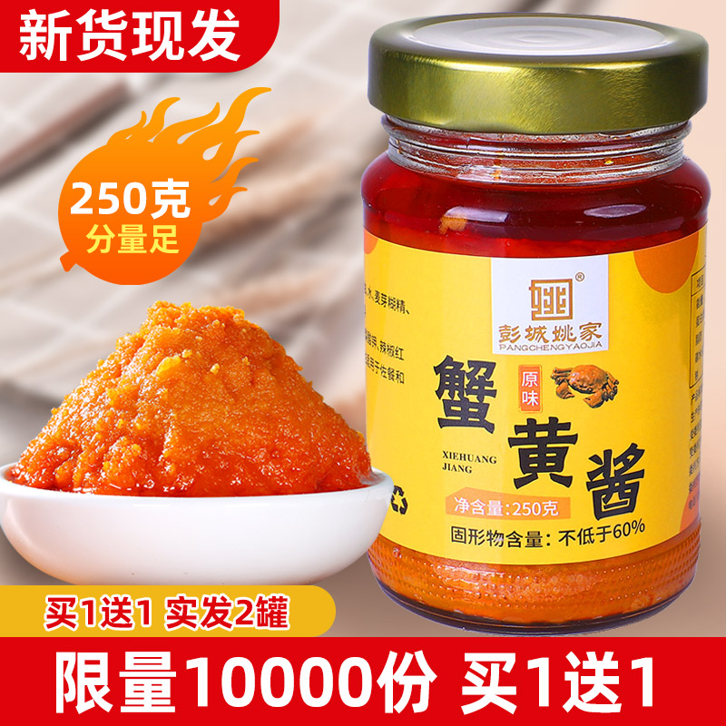 蟹黄酱正宗蟹黄饭秃黄油螃蟹蟹酱酱蟹蟹膏油海鲜商用拌饭拌面即食