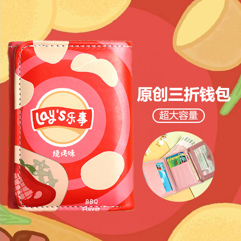 乐事薯片三折钱包大容量钱包短多卡位小众零钱包2025新款女士创意