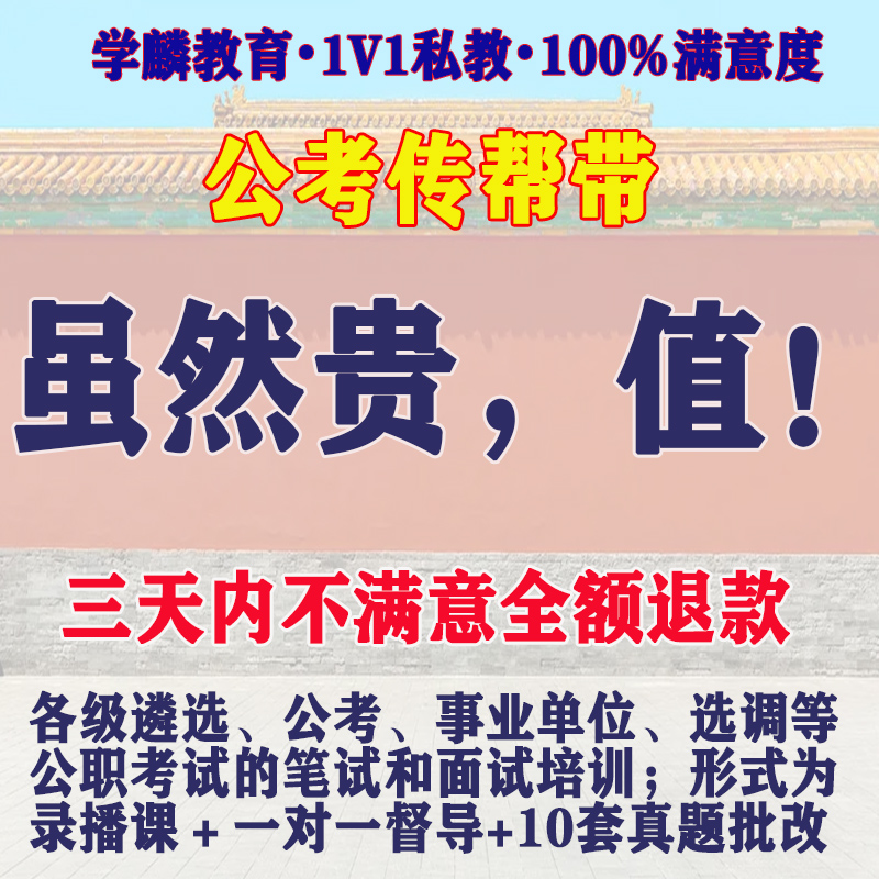 学麟公考2024国考省考公务员事业单位考试行测申论一对一辅导课程