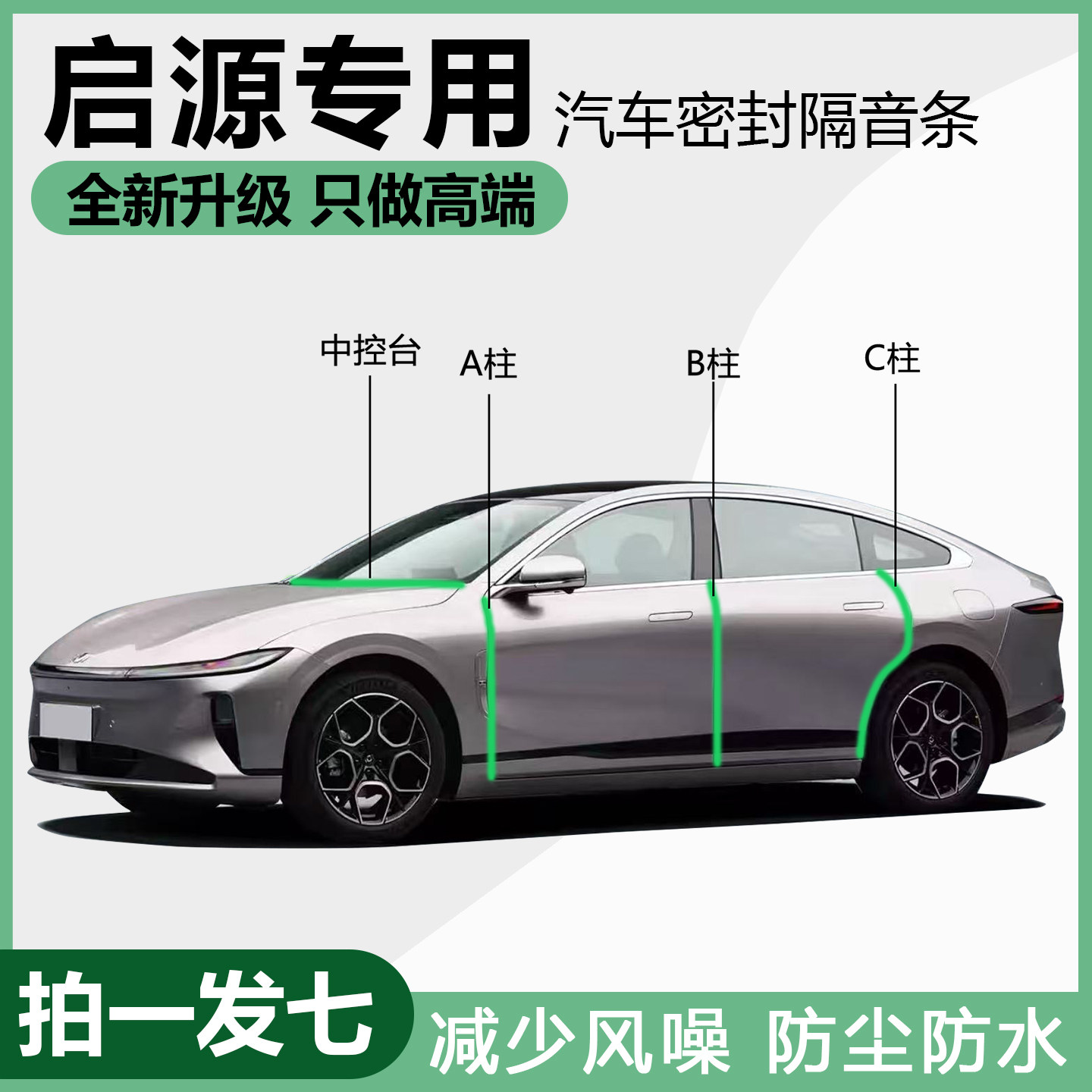 启源隔音降噪防水防尘土密封胶条