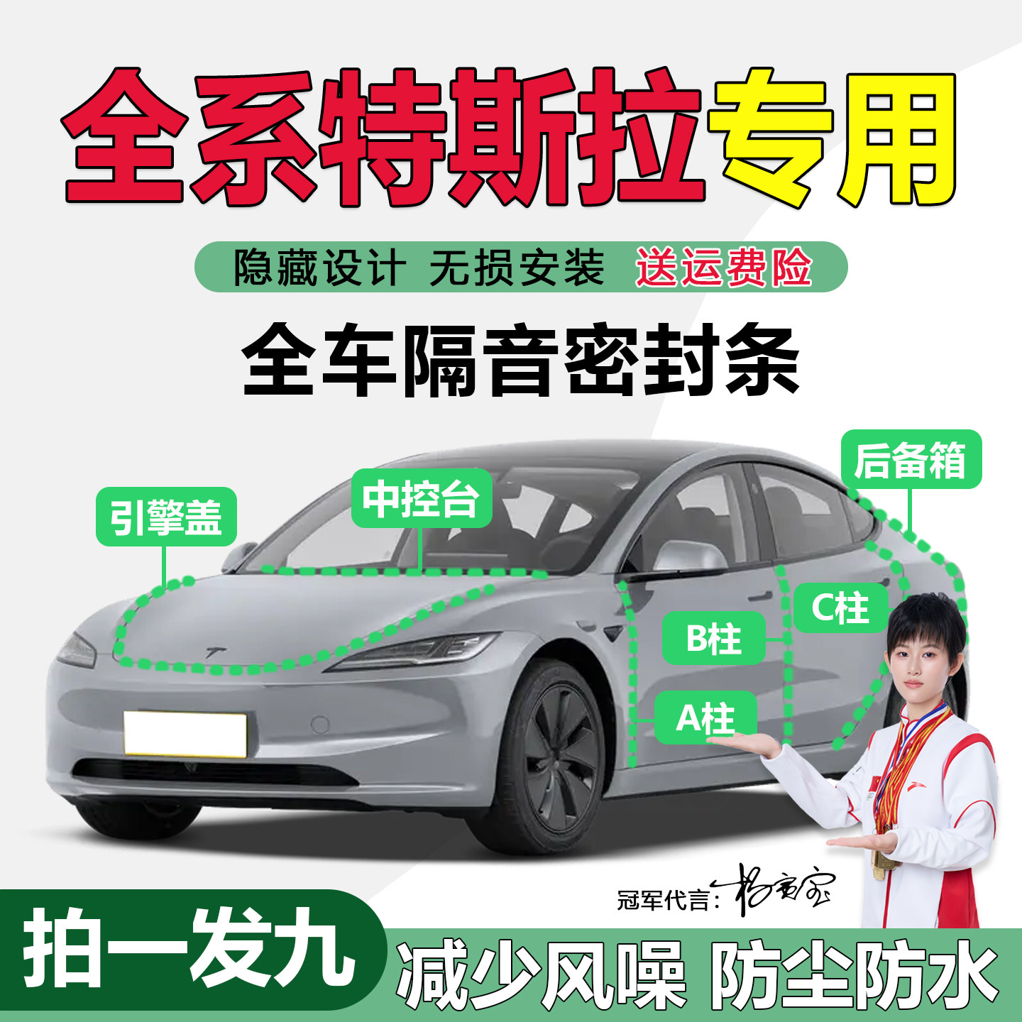 特斯拉model3/modelY/S/X焕新Y车门专用隔音密封条BC柱仪表台胶条