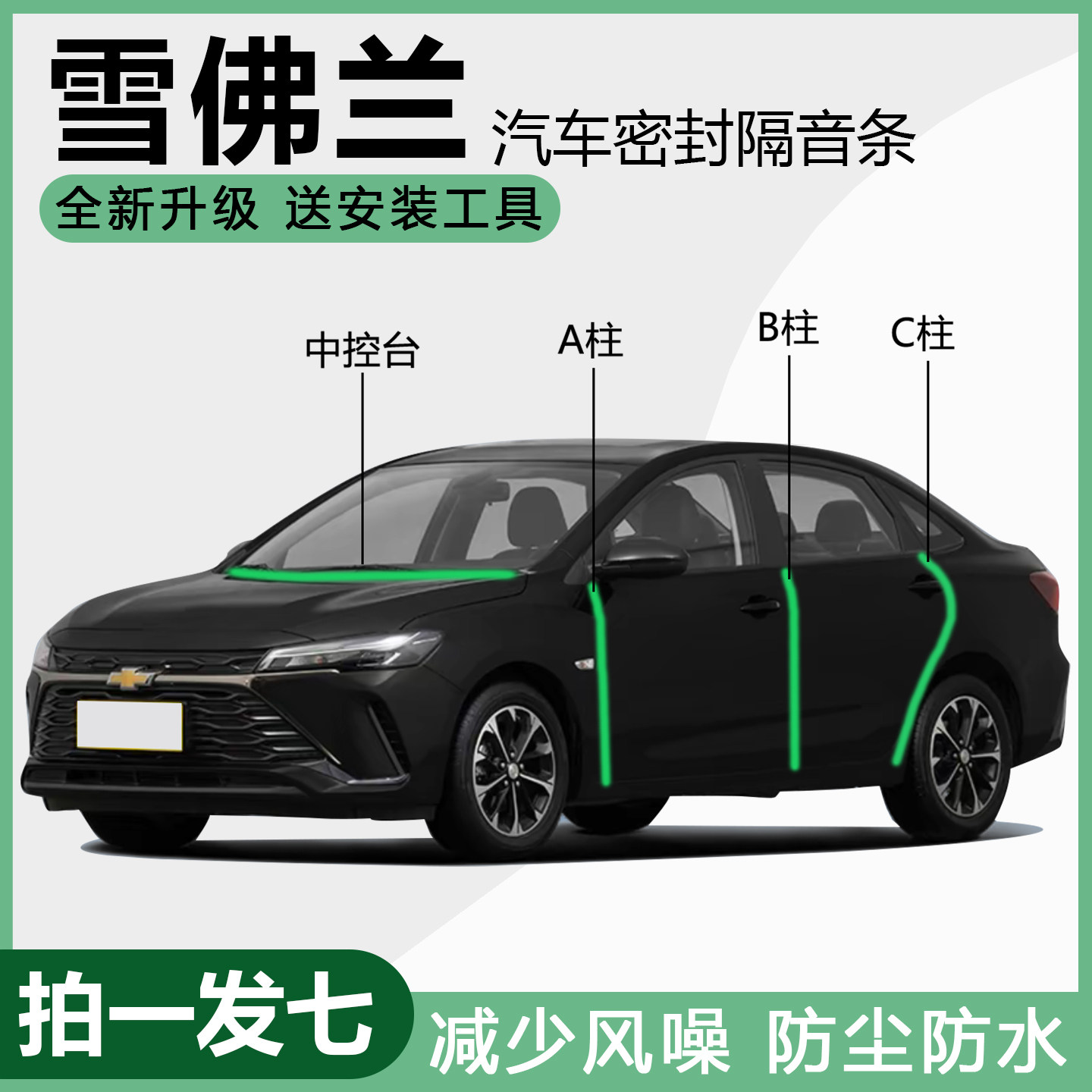 热销款雪佛兰汽车门专用密封条