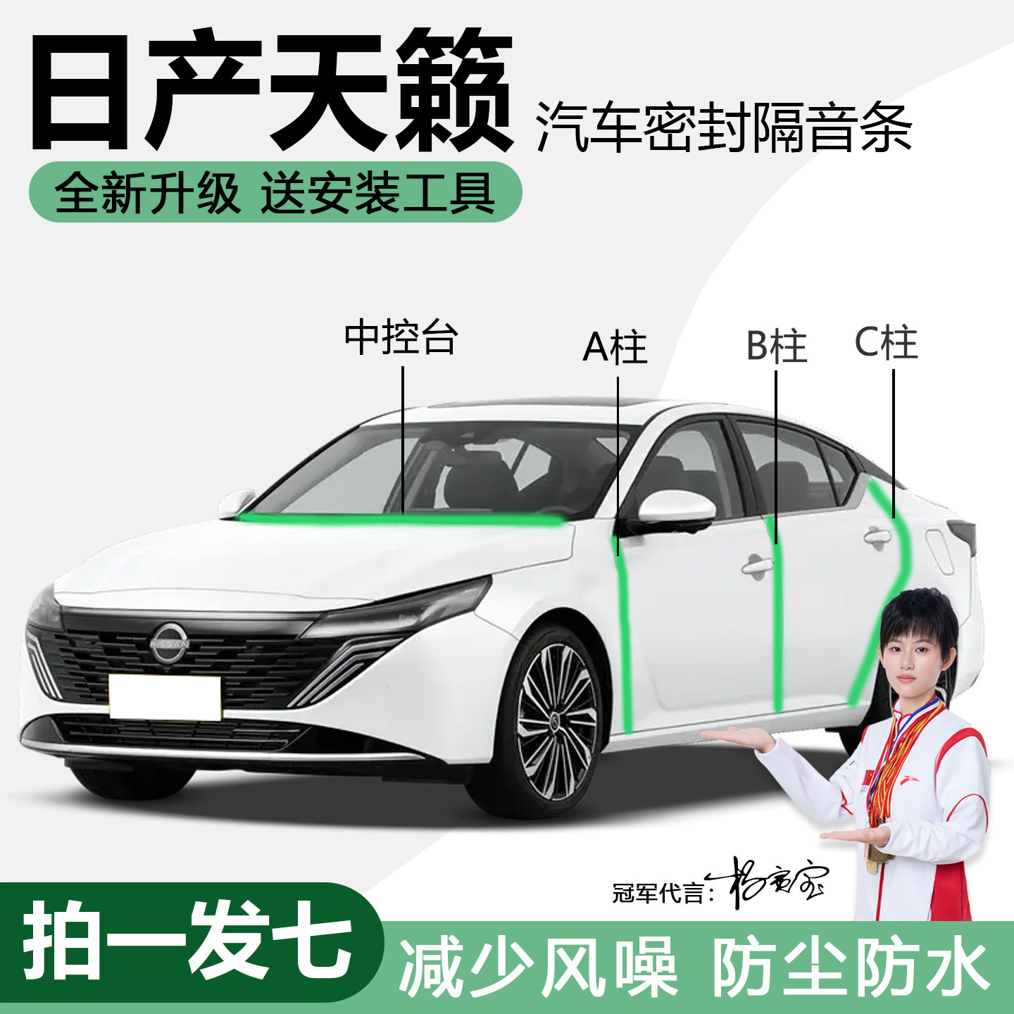 日产天籁汽车门静音防尘密封胶条