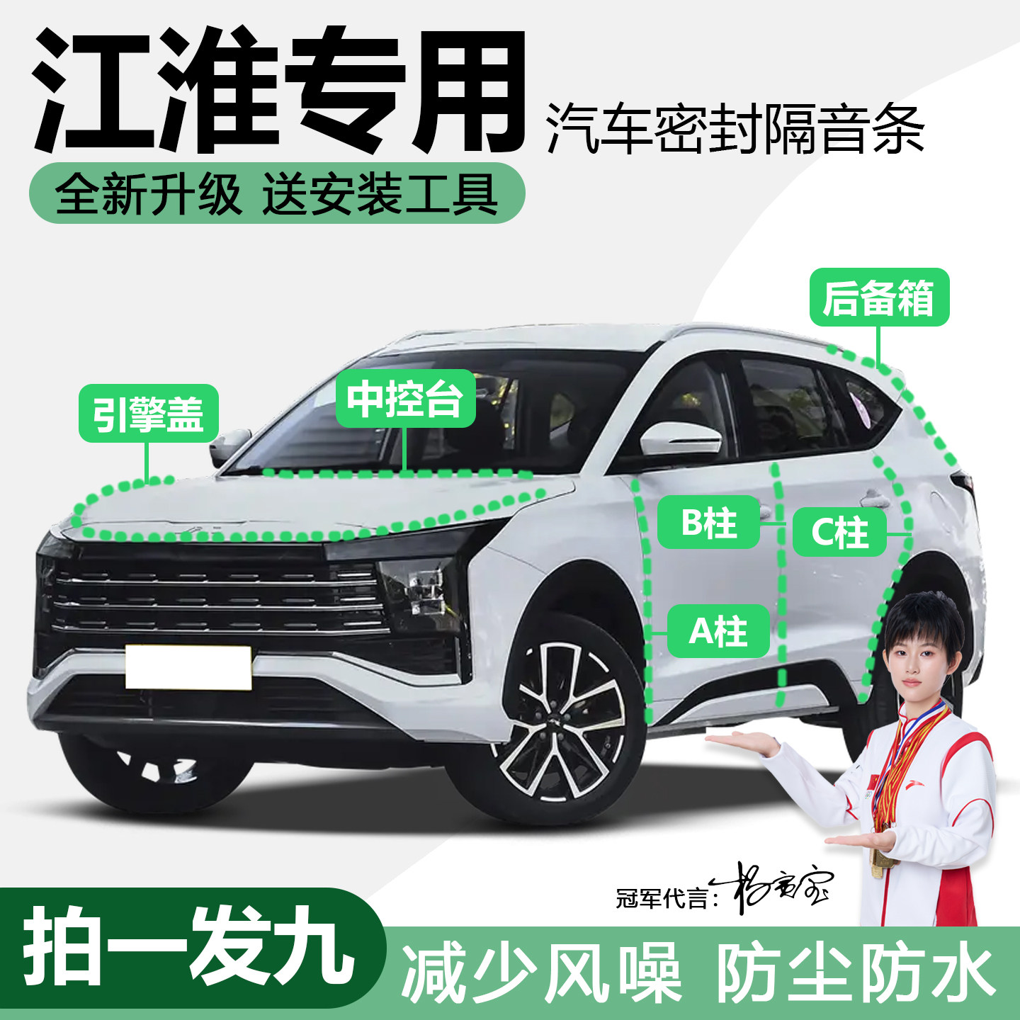 江淮嘉悦A5/S2/S3/S4/S5/X4X7汽车门ABC柱中控台后备箱隔音密封条