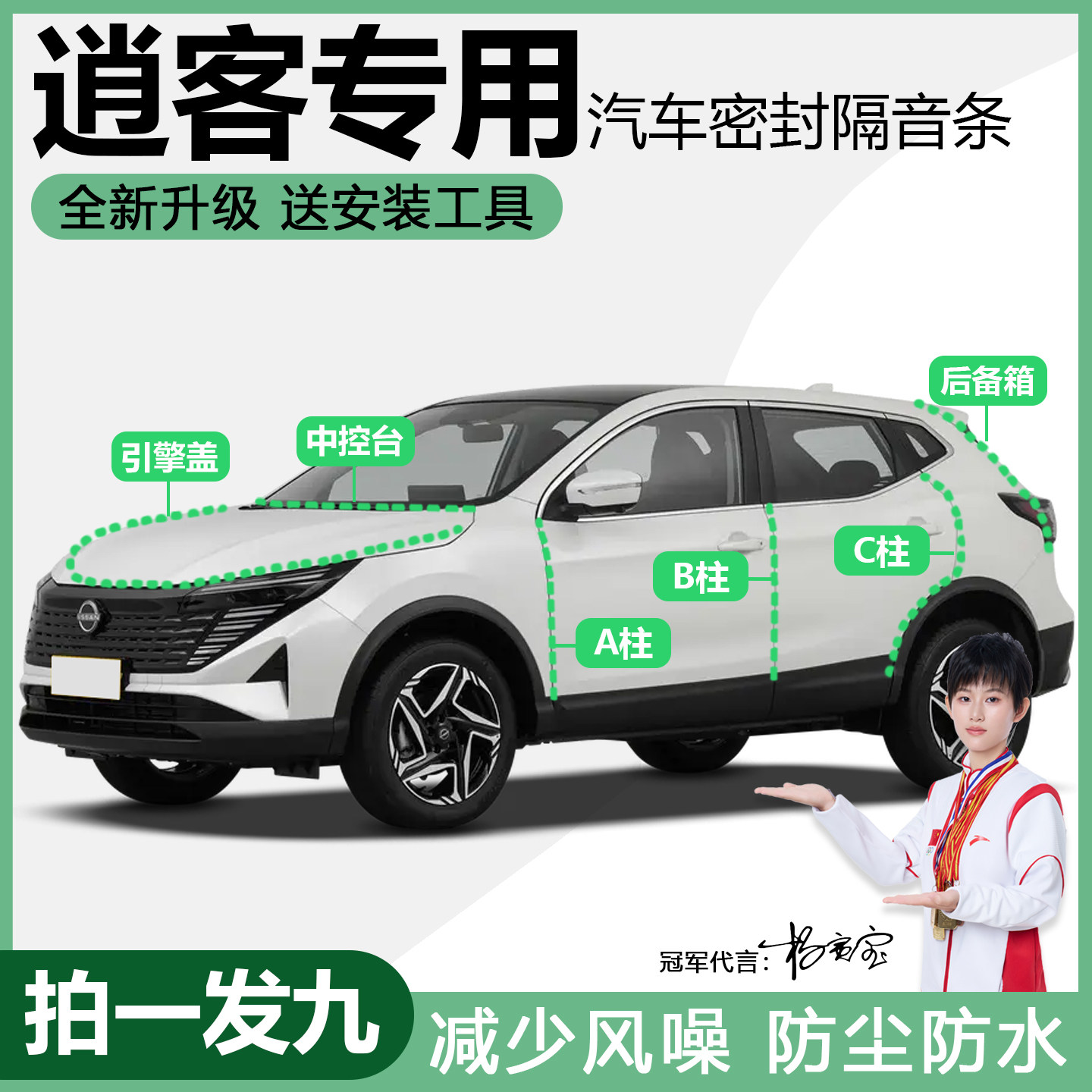 日产逍客专用车门密封条升级款