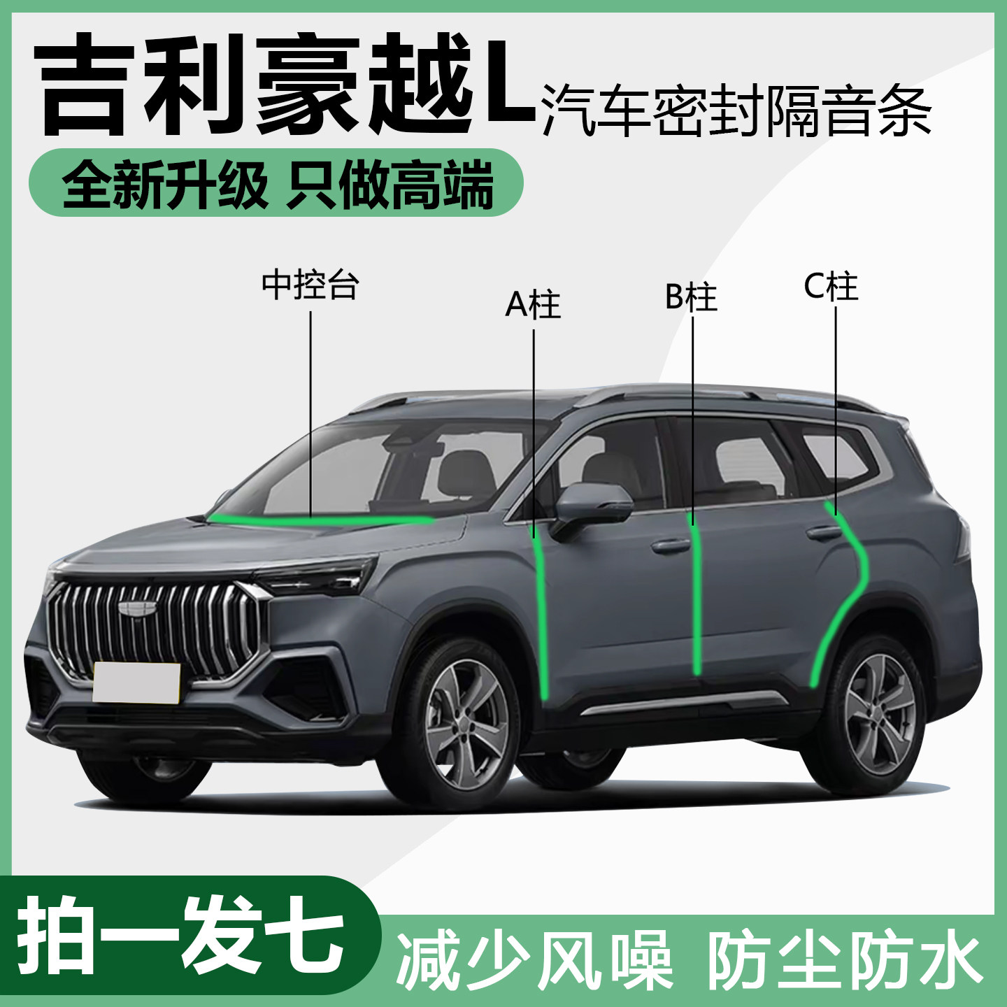 豪越L降噪防尘防水静音密封胶条