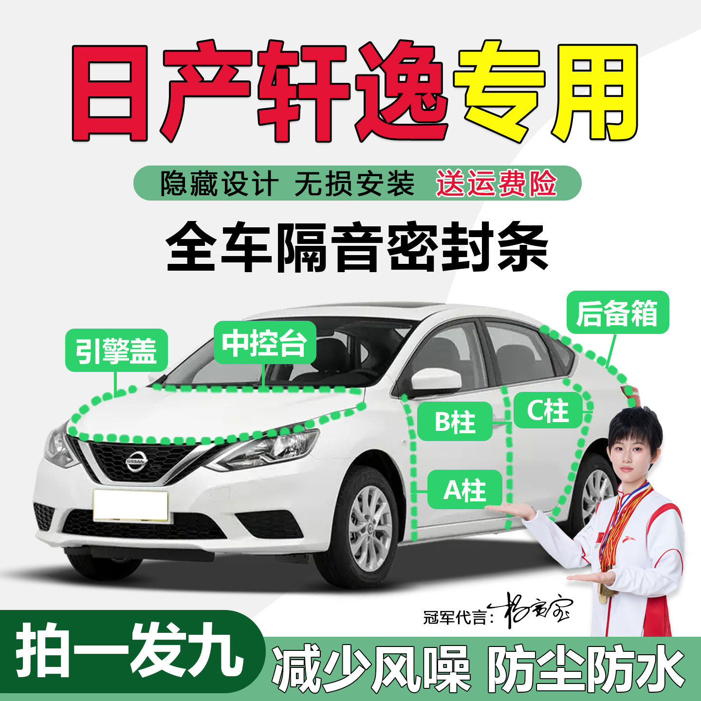 日产经典轩逸14/15代车门密封条