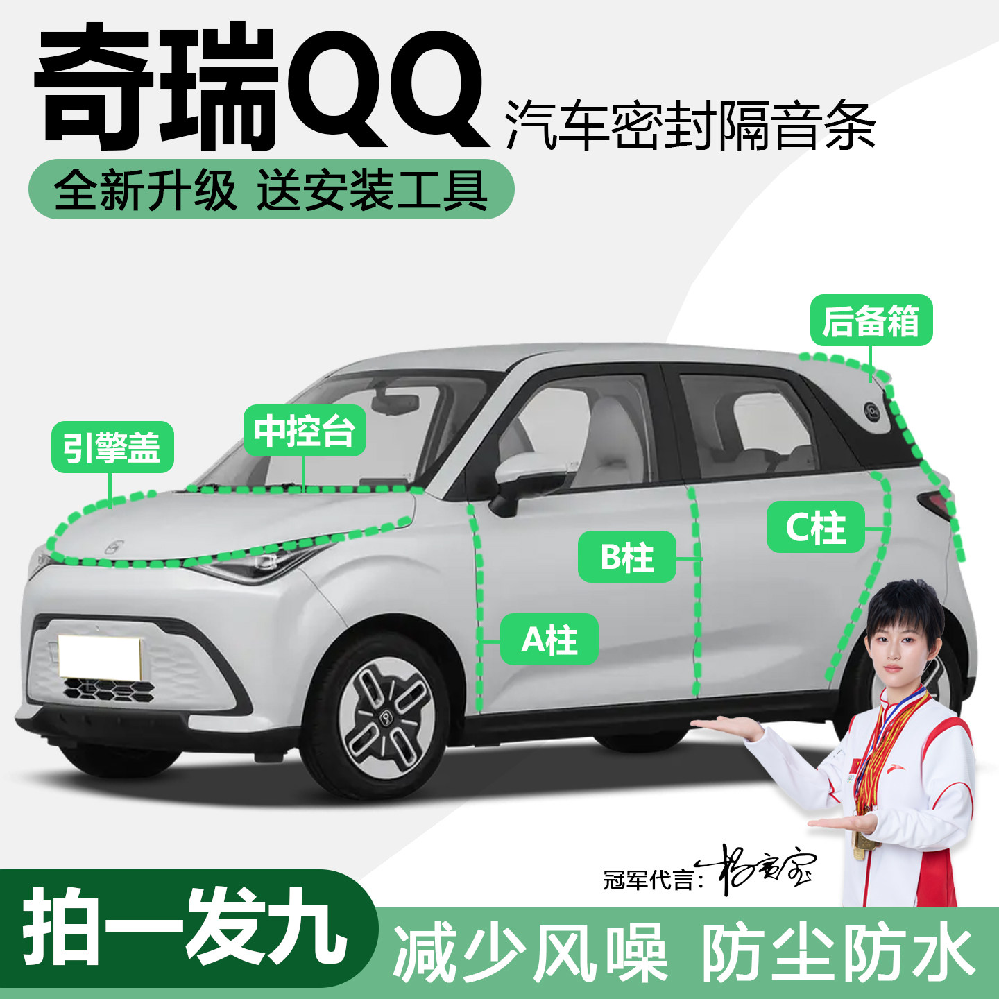 奇瑞QQ3/308/311/EV专用汽车门隔音密封条机盖后备箱ABC柱仪表台