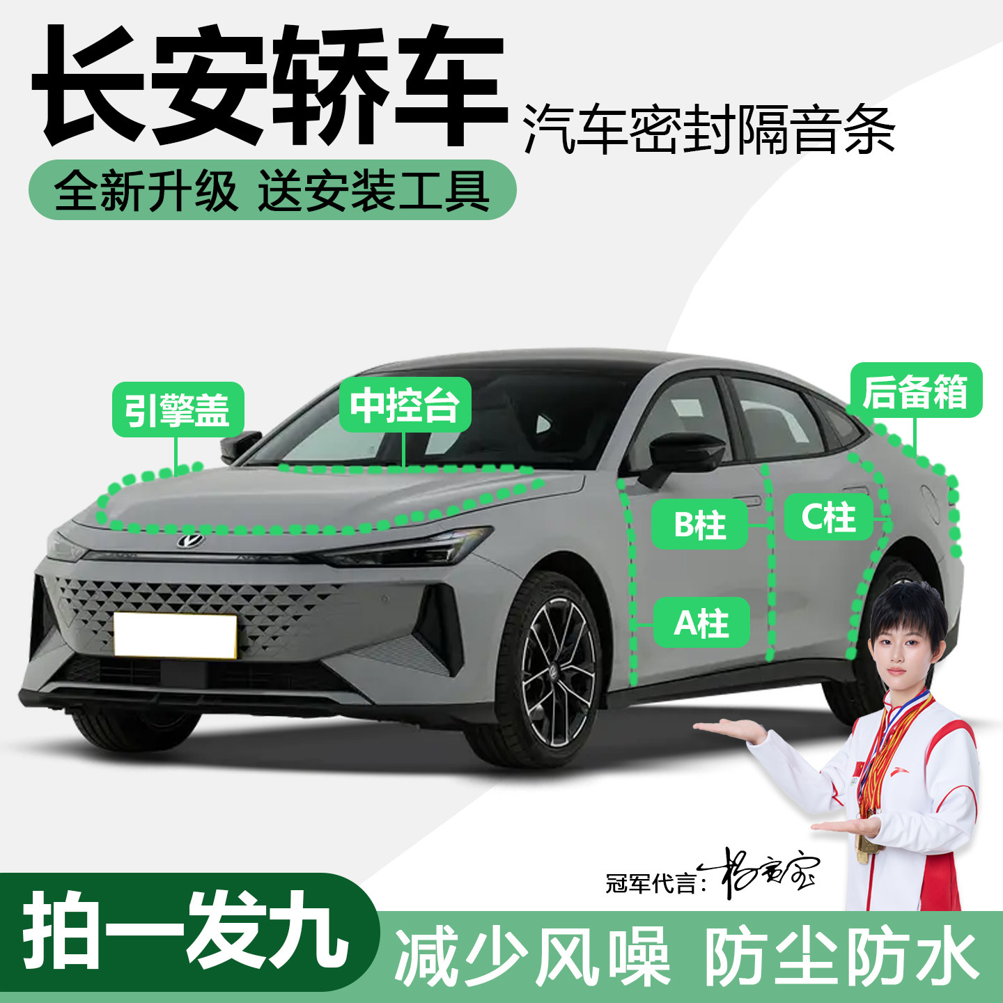 长安/逸动UNI-V逸达/锐程悦翔汽车门ABC柱中控台后备箱隔音密封条