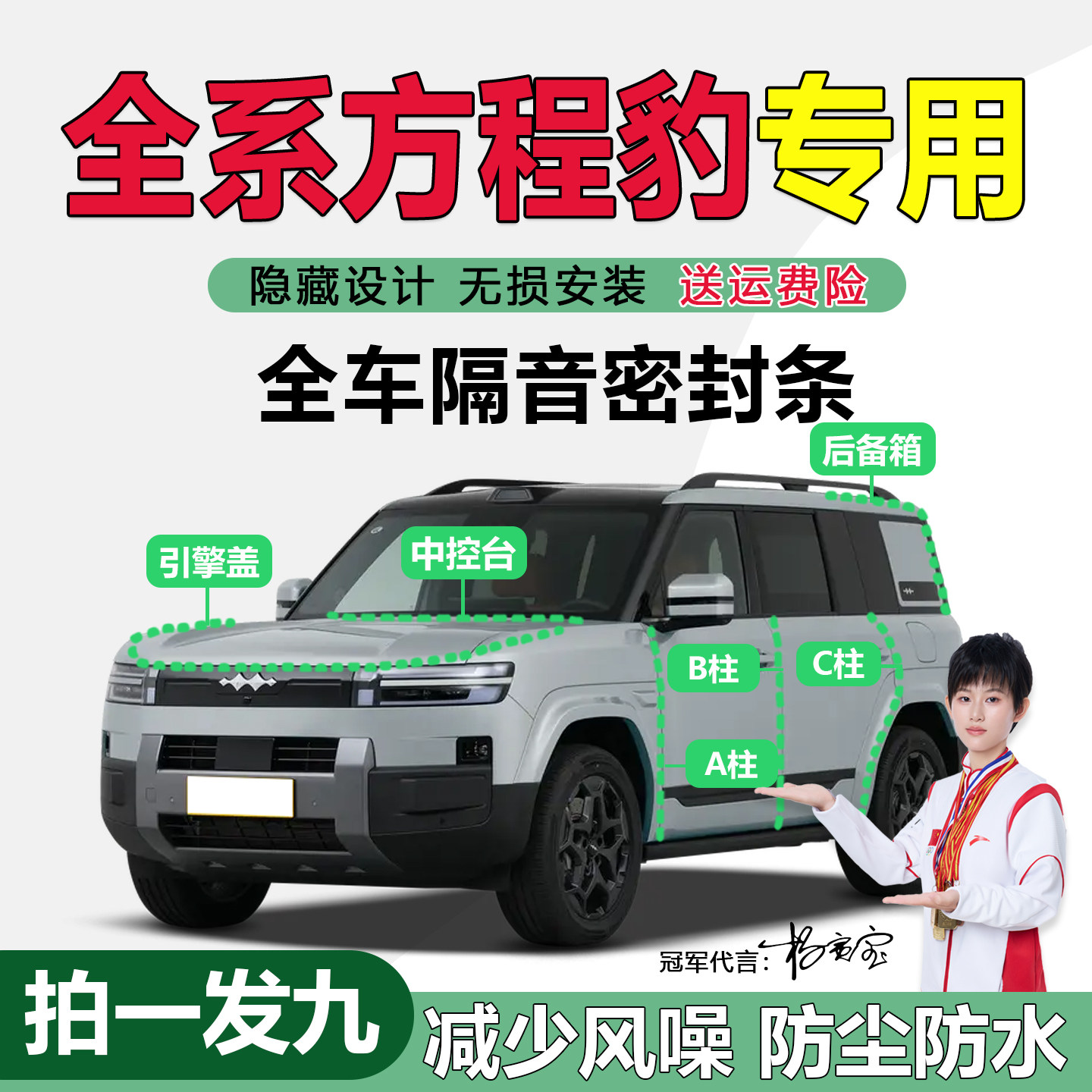 方程豹豹5/钛7/钛3/豹8专用汽车隔音密封条门缝ABC柱中控防尘胶条