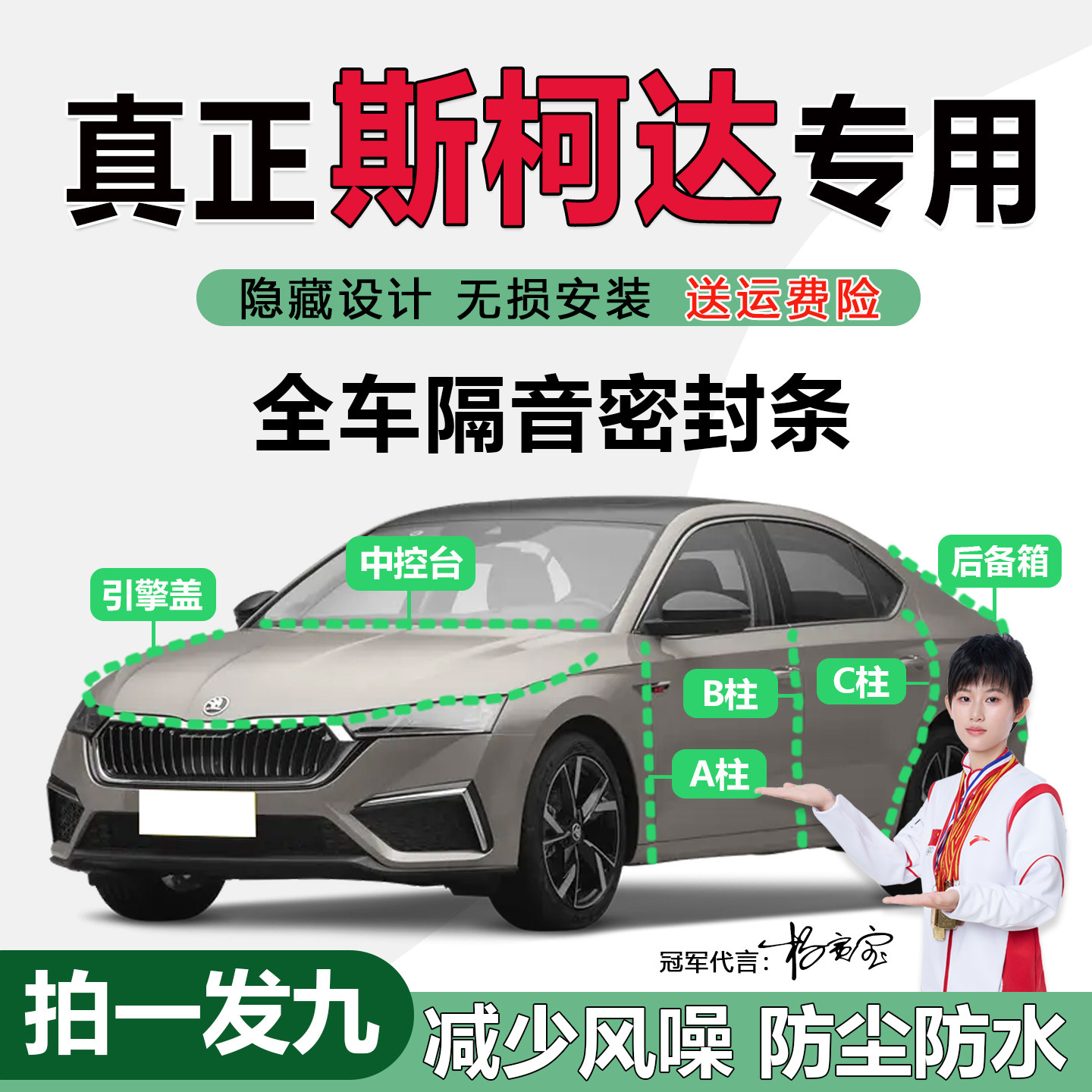 斯柯达专用隔音防尘密封条