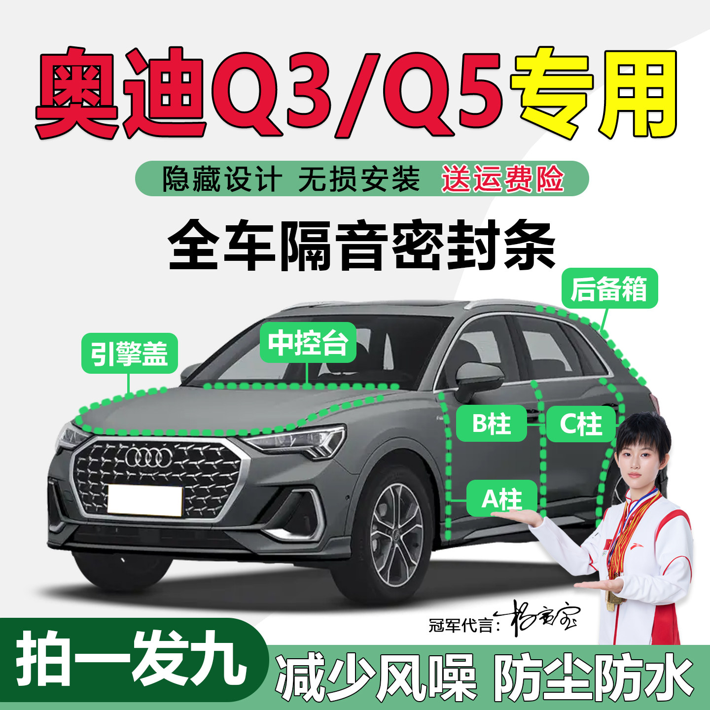 奥迪汽车专用ABC柱中控台密封条