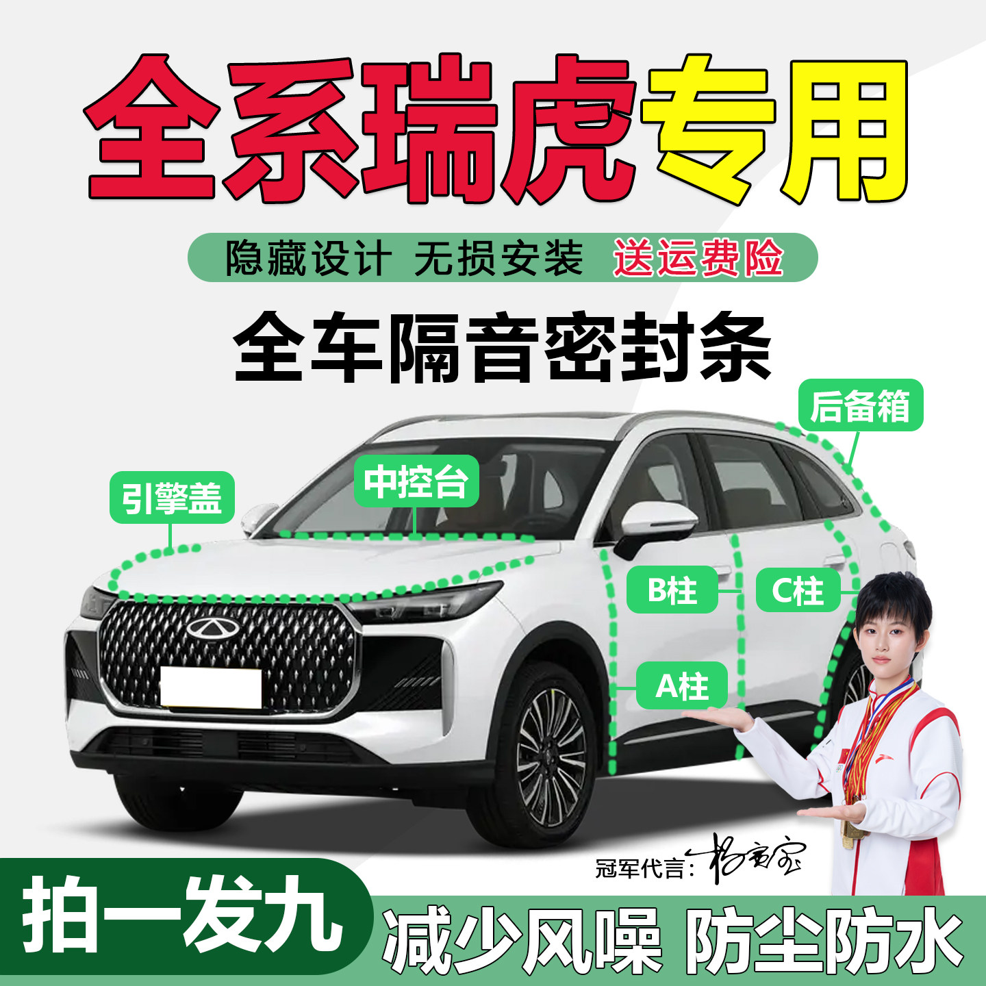 奇瑞瑞虎系列专用全车门密封条