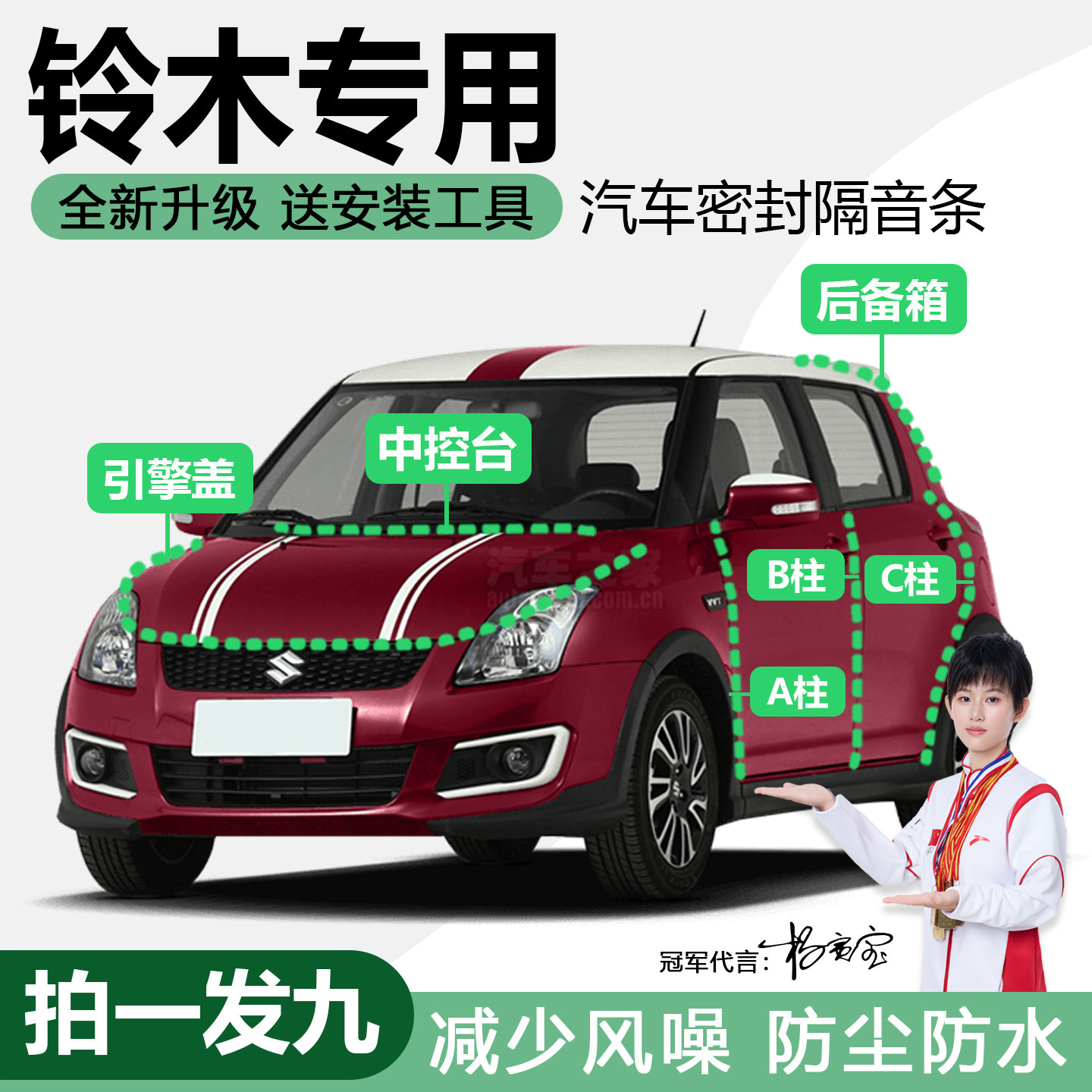 铃木全系汽车门防尘隔音密封胶条