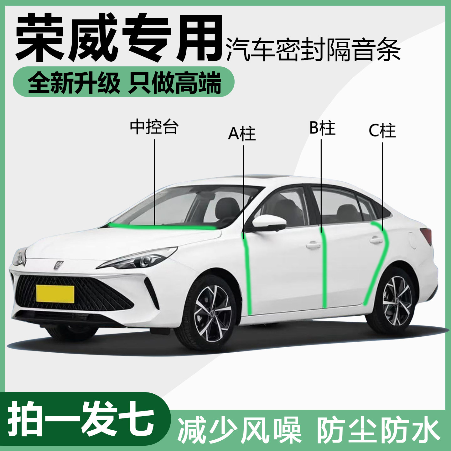 荣威隔音降噪防水防尘专用密封条
