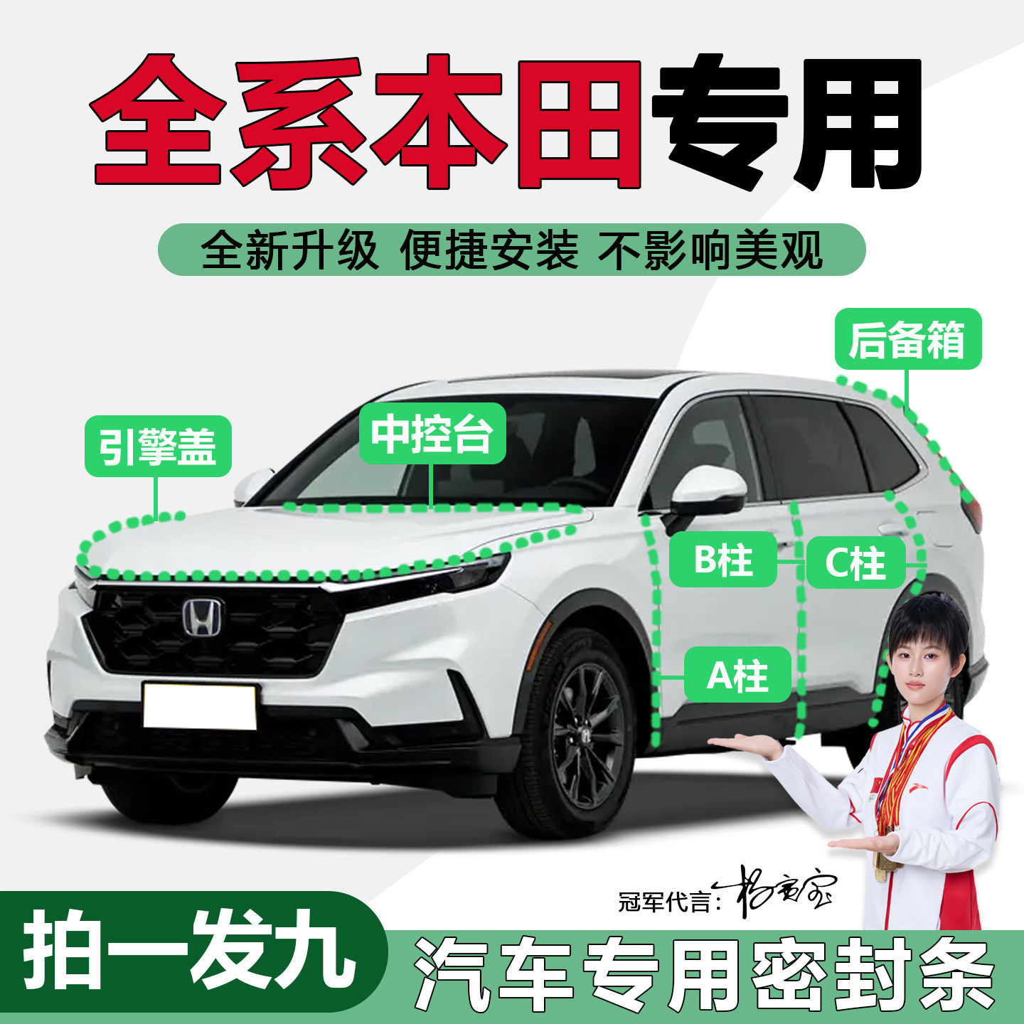 【易安装】本田专用隔音密封条