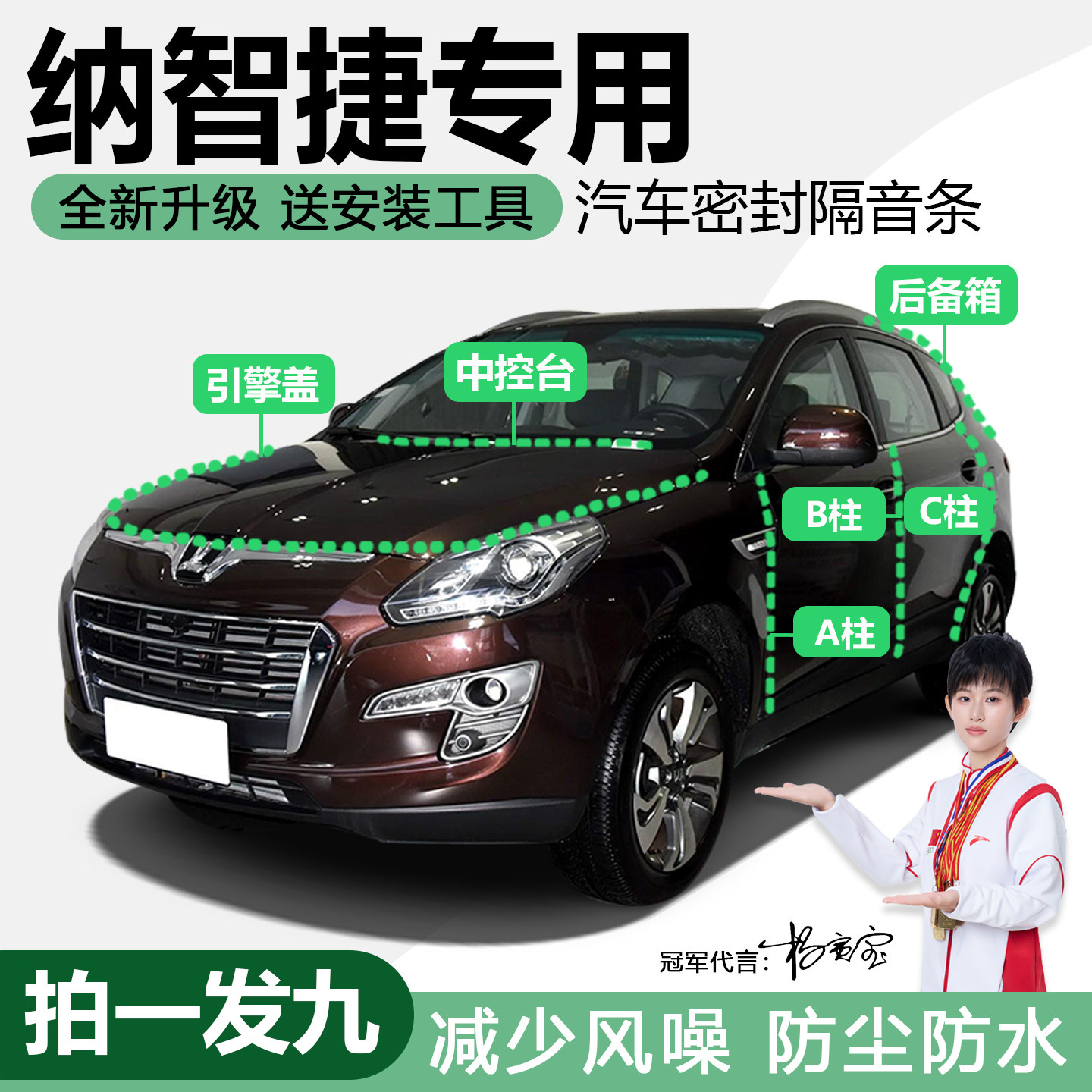 纳智捷优6/纳5/锐3/U5/大7汽车门BC柱中控台机盖后备箱隔音密封条
