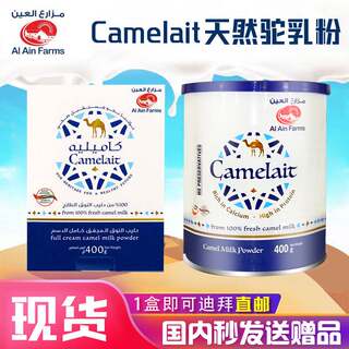 现货包邮 camelait迪拜原装正品纯骆驼奶粉纯驼乳粉400g全脂无糖