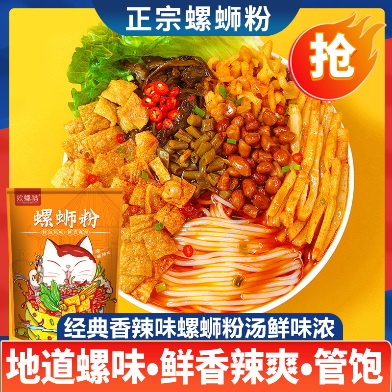 螺满地螺蛳粉柳州风味300g袋装整箱广西螺丝粉微辣螺狮粉厂家价