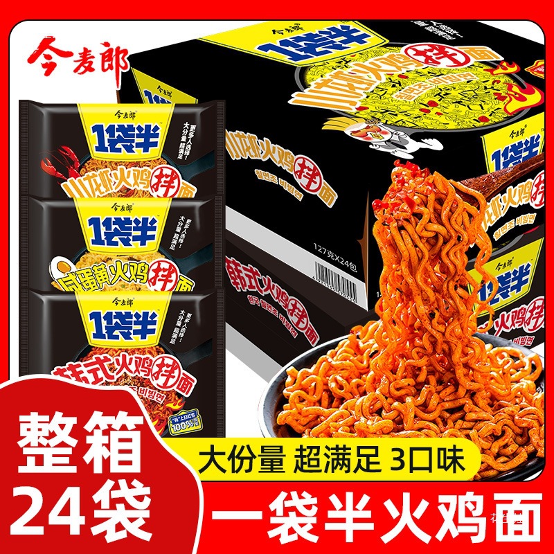 韩国进口一袋半火鸡面小龙虾韩式干拌面速食泡面整箱袋装大分量