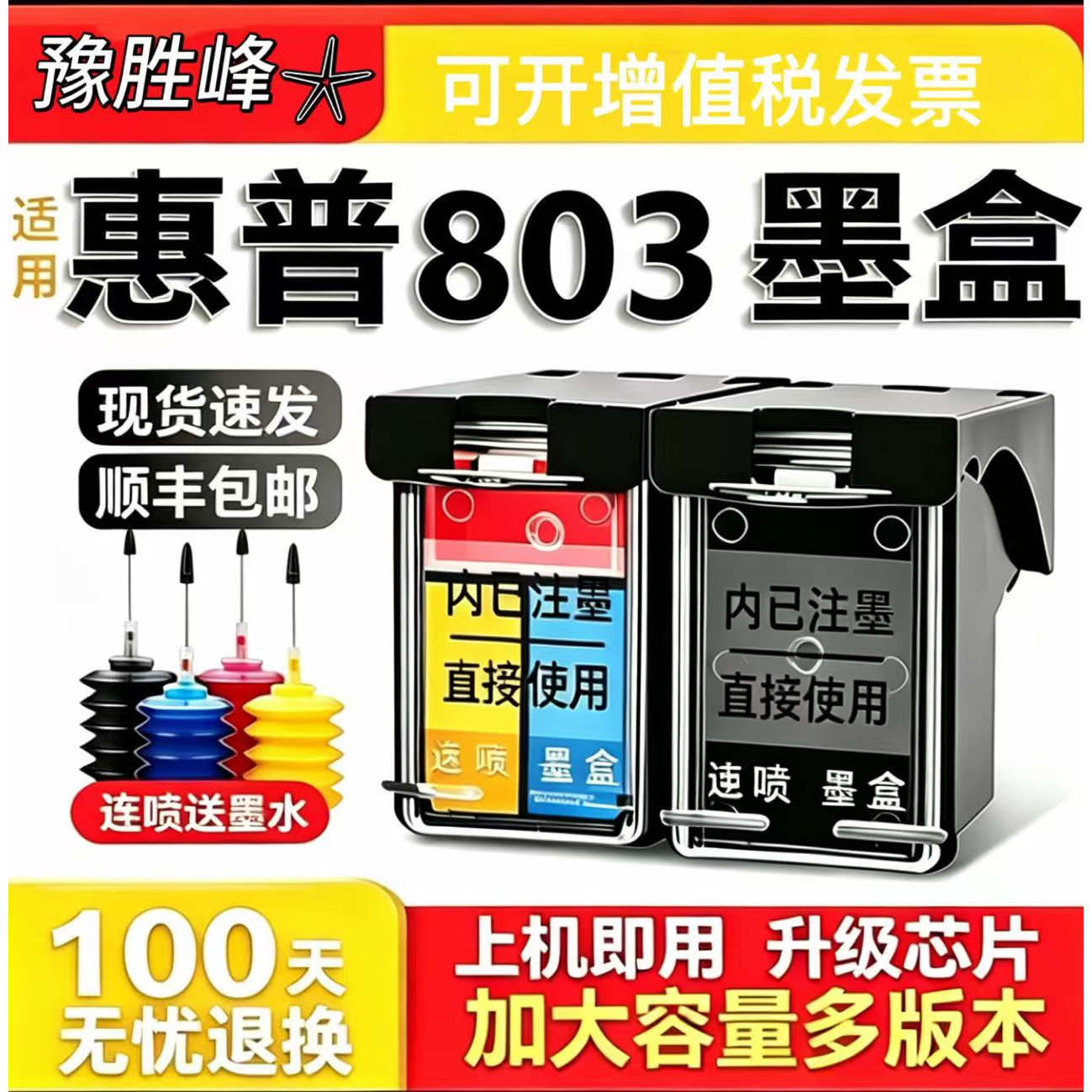 803墨盒适用惠普HPdeskjet2621 2132 1112 2600 2130 2628 2622 2623 1110打印机连喷大容量可加墨XL黑色彩色